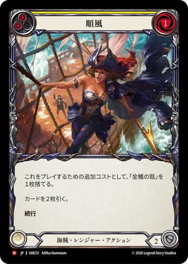 順風