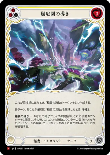 嵐庭園の導き