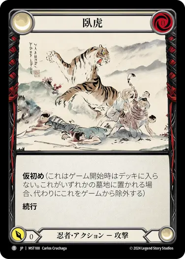 臥虎