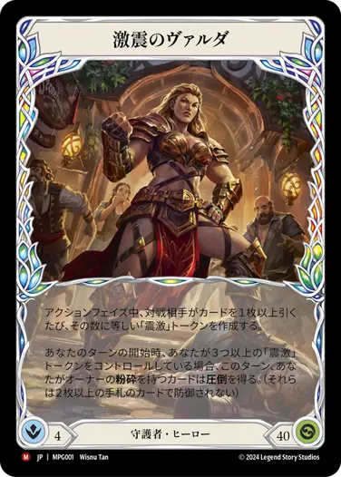 マスタリーパック：守護者 - フレッシュ＆ブラッドTCG