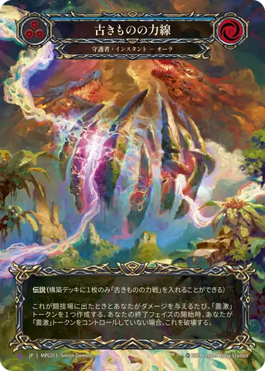 その他 Ley Line of the Old Ones flesh and blood Ley Line Of The Old Ones - Flesh and Blood (FAB) | Fablazing