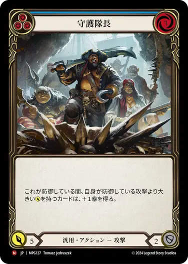 Captain Of The Guard - Flesh and Blood (FAB) | Fablazing