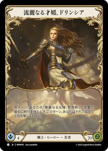 FaB Dorinthea Quicksilver Prodigy ドリンシア Dorinthea, Quicksilver Prodigy - フレッシュ＆ブラッドTCG