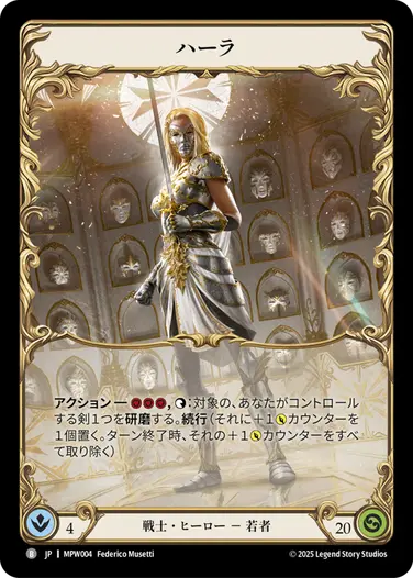 マスタリーパック：戦士 - フレッシュ＆ブラッドTCG