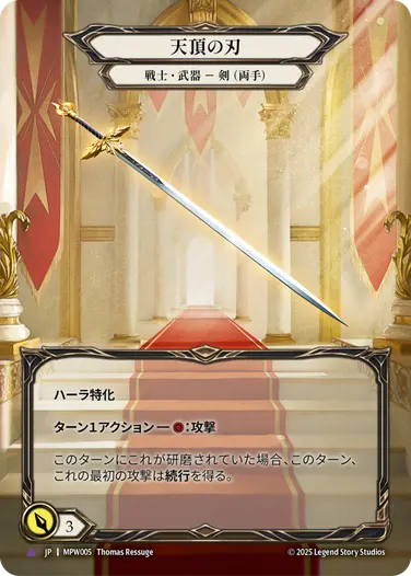 マスタリーパック：戦士 - フレッシュ＆ブラッドTCG