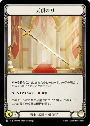 アーモリーデッキオリジン「ハーラ」 - フレッシュ＆ブラッドTCG