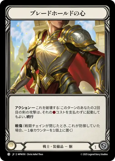 ブレードホールドの心