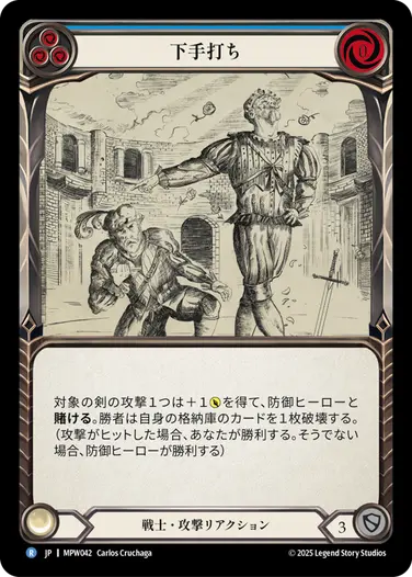 下手打ち