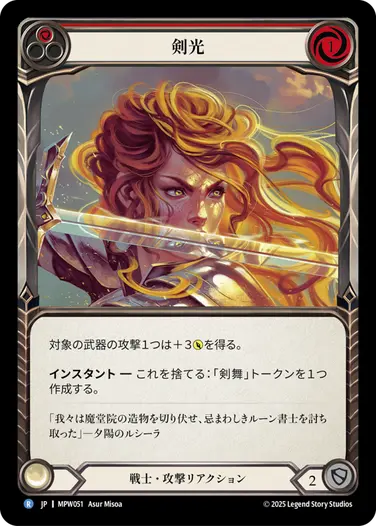 マスタリーパック：戦士ガイド - フレッシュ＆ブラッドTCG