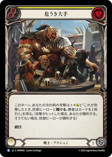 危うき大手