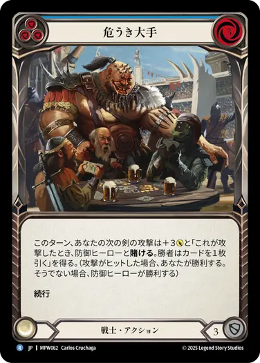 危うき大手