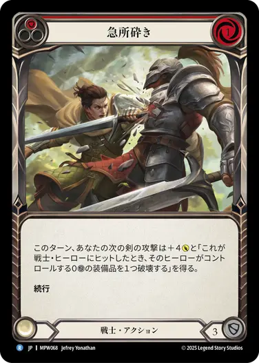 急所砕き