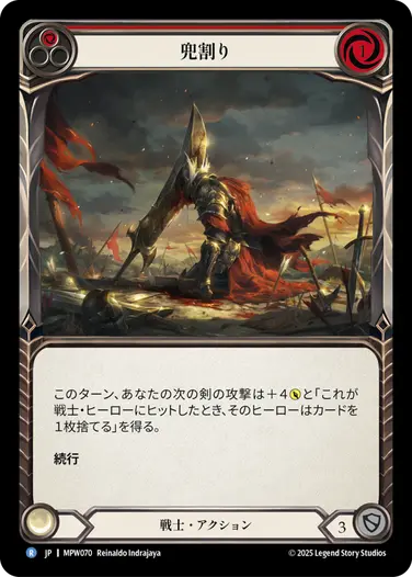 兜割り