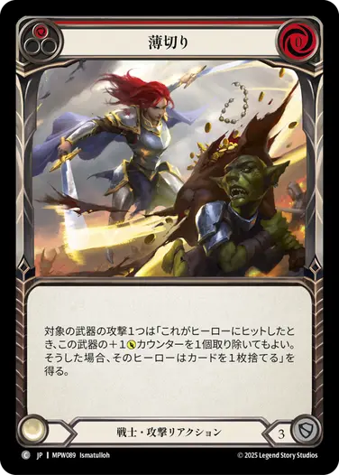 薄切り