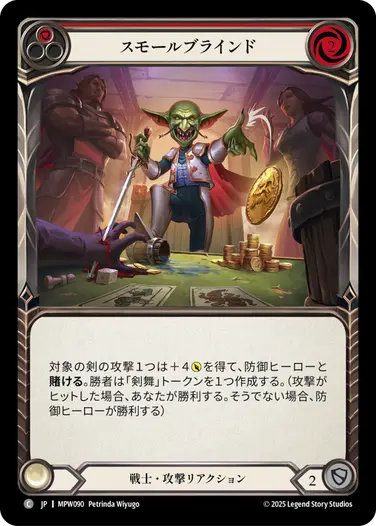 スモールブラインド