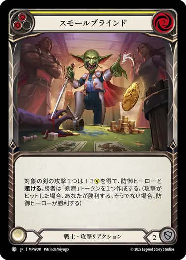 スモールブラインド