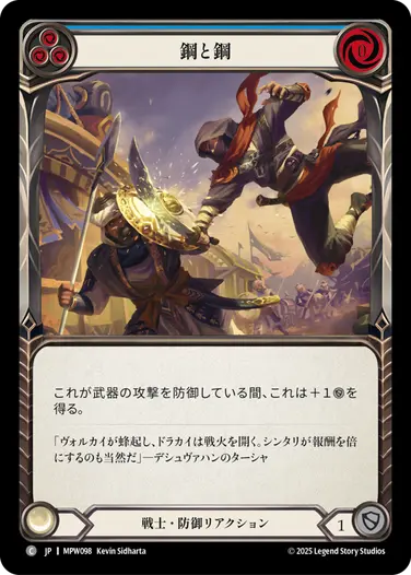 鋼と鋼