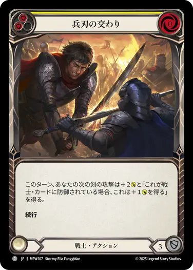 兵刃の交わり