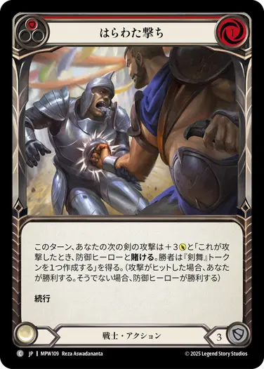はらわた撃ち