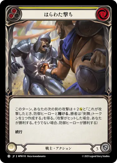 はらわた撃ち