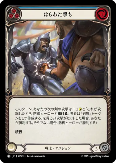 はらわた撃ち
