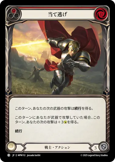マスタリーパック：戦士ガイド - フレッシュ＆ブラッドTCG