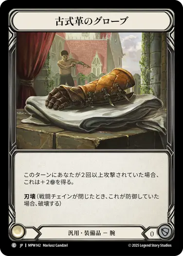 古式革のグローブ