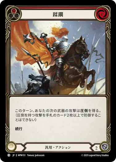 蹂躙