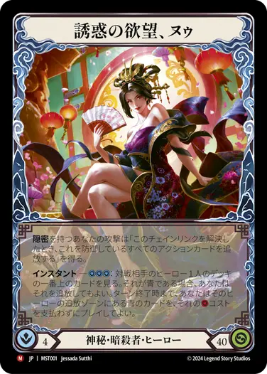 霧隠の秘境（Part the Mistveil）』 - Flesh and Blood TCG