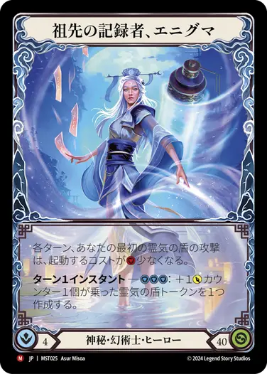 霧隠の秘境（Part the Mistveil）』 - Flesh and Blood TCG