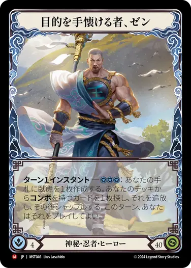 霧隠の秘境（Part the Mistveil）』 - Flesh and Blood TCG