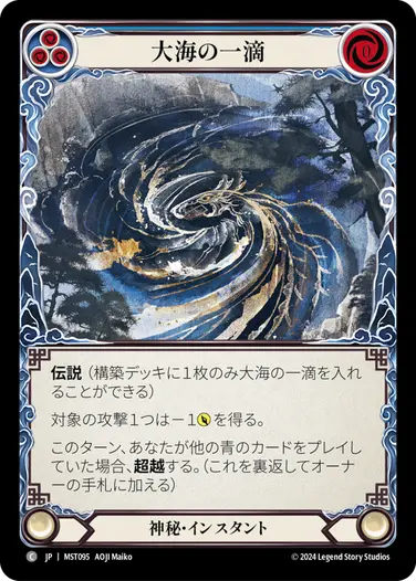 大海の一滴