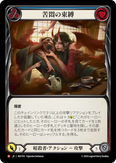 Bonds Of Agony - Flesh and Blood (FAB) | Fablazing