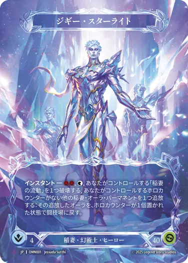 Zyggy Starlight - フレッシュ＆ブラッドTCG