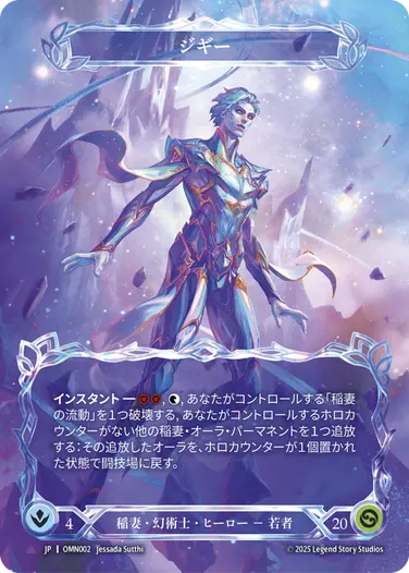 Zyggy Starlight - フレッシュ＆ブラッドTCG