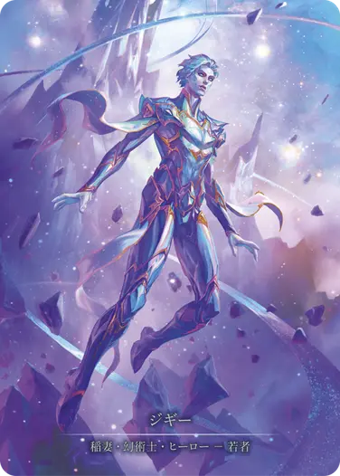 Zyggy Starlight - フレッシュ＆ブラッドTCG