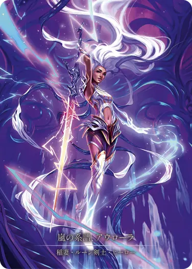 Aurora - フレッシュ＆ブラッドTCG