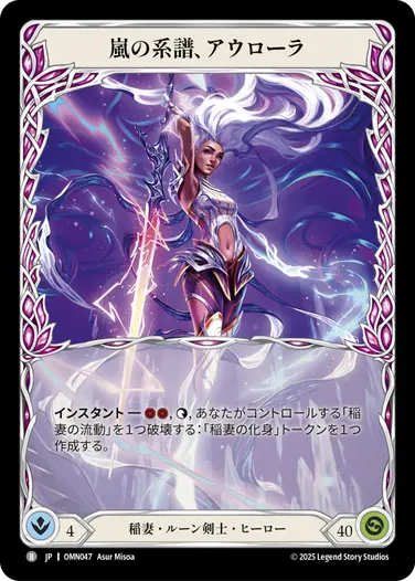 嵐の系譜、アウローラ》デッキビルド - Flesh and Blood TCG