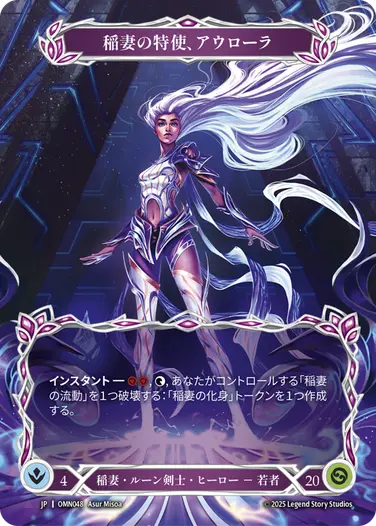 Aurora - フレッシュ＆ブラッドTCG