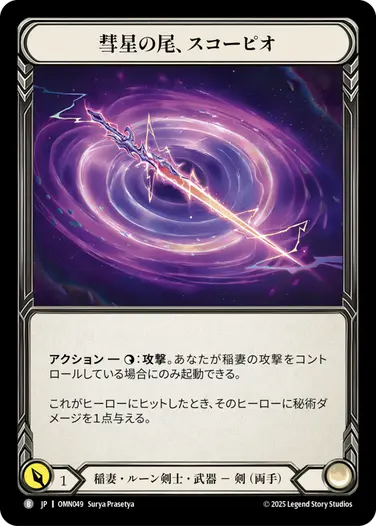 光速移動 Flesh and Blood FaB Scorpio, Comet Tail - Flesh and Blood (FAB) | Fablazing