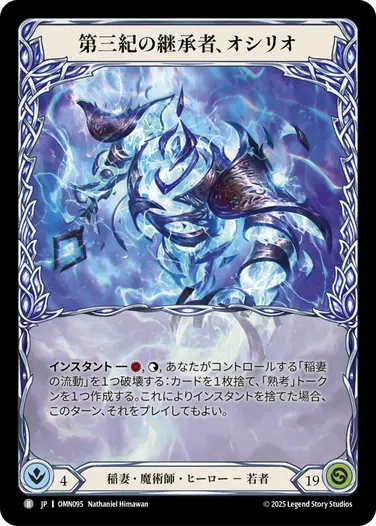Rules Reprise：第三紀の凶兆リミテッド - フレッシュ＆ブラッドTCG