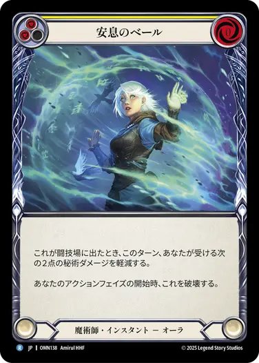 安息のベール