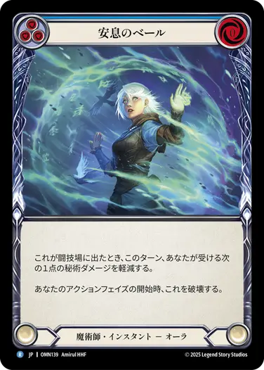 安息のベール
