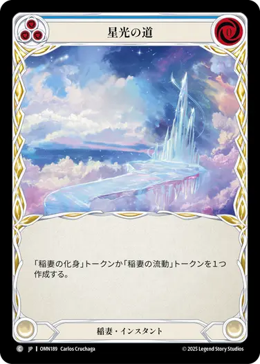 ジギー・スターライトで遊ぼう！ - Flesh and Blood TCG
