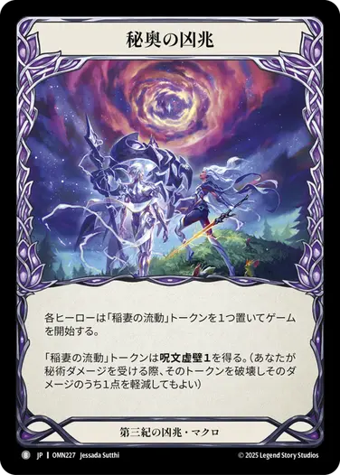 Rules Reprise：第三紀の凶兆リミテッド - Flesh and Blood TCG