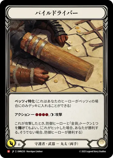 Pile Driver - Flesh and Blood (FAB) | Fablazing