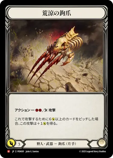 レイス英雄譚 - フレッシュ＆ブラッドTCG