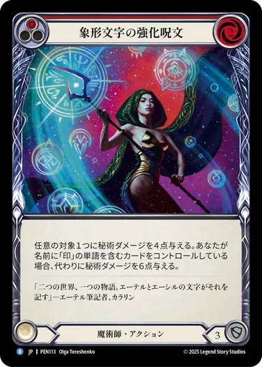 Glyph Power Spell 象形文字の強化呪文 TOP8 RF FaB Glyph Power Spell - Flesh and Blood (FAB) | Fablazing