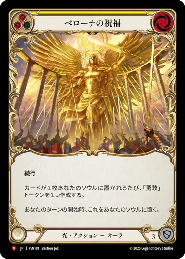 Flesh and Blood War Cry of Bellonaプレイマット JA_PEN181.webp