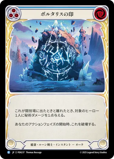 Voltaris/ヴォルタリス fab RF Sigil Of Voltaris - Flesh and Blood (FAB) | Fablazing